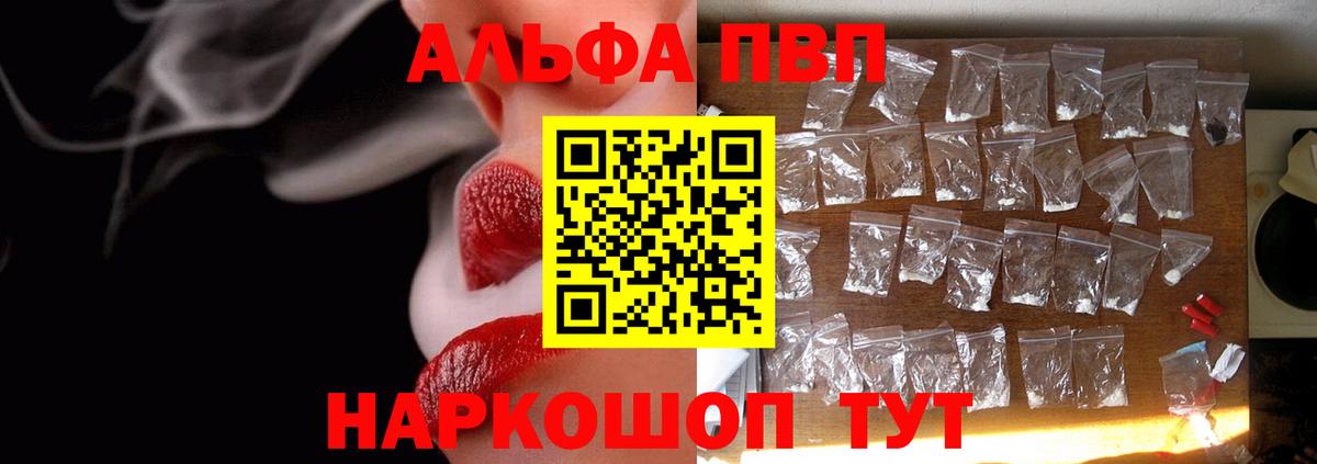 А ПВП Crystall Белорецк