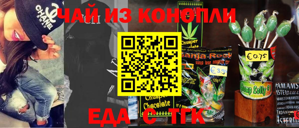 Печенье с ТГК марихуана Белорецк