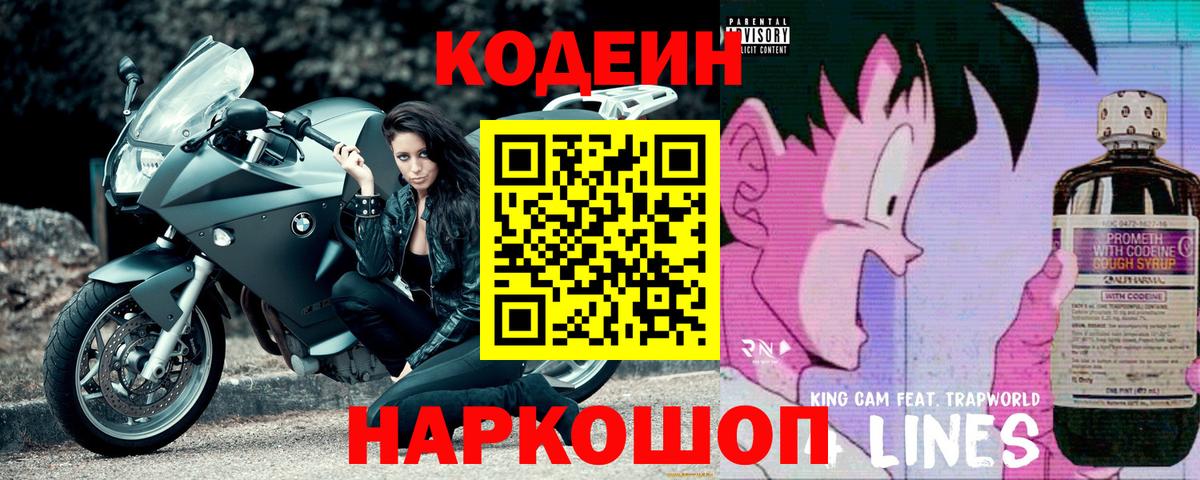 Кодеин напиток Lean (лин)  Codein напиток Lean (лин)  Вход с VPN  Белорецк 