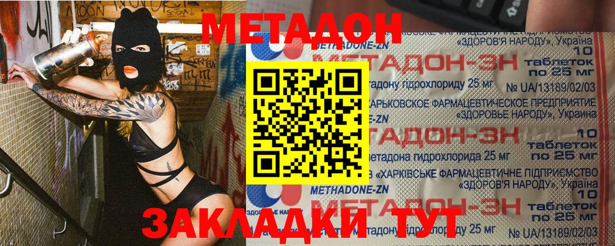 Белорецк  Метадон белоснежный  Метадон кристалл  Вход с VPN 