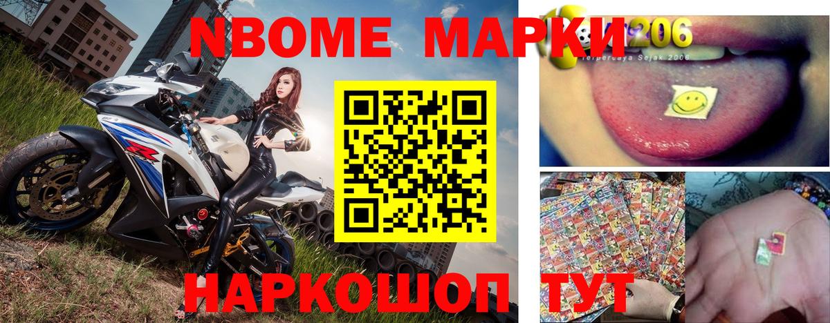 Марки 25I-NBOMe 1,5мг Белорецк